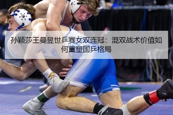 sun-ying-sha-wang-man-yu-shi-ping-sai-nv-shuang-lian-guan-hun-shuang-zhan-shu-jia-zhi-ru-he-zhong-su-guo-ping-ge-ju-3-155.jpg