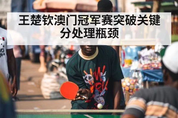 table tennis player