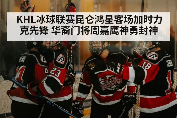 hockey player celebrating goal